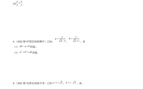 专题1-2二次根式（运用整体思想解题的技巧）原卷版_初中数学人教版_八年级数学下册_保存转存之后查看(1)_8下-初中数学人教版（2026春新版持续更新）_旧版-可参考_06习题试卷
