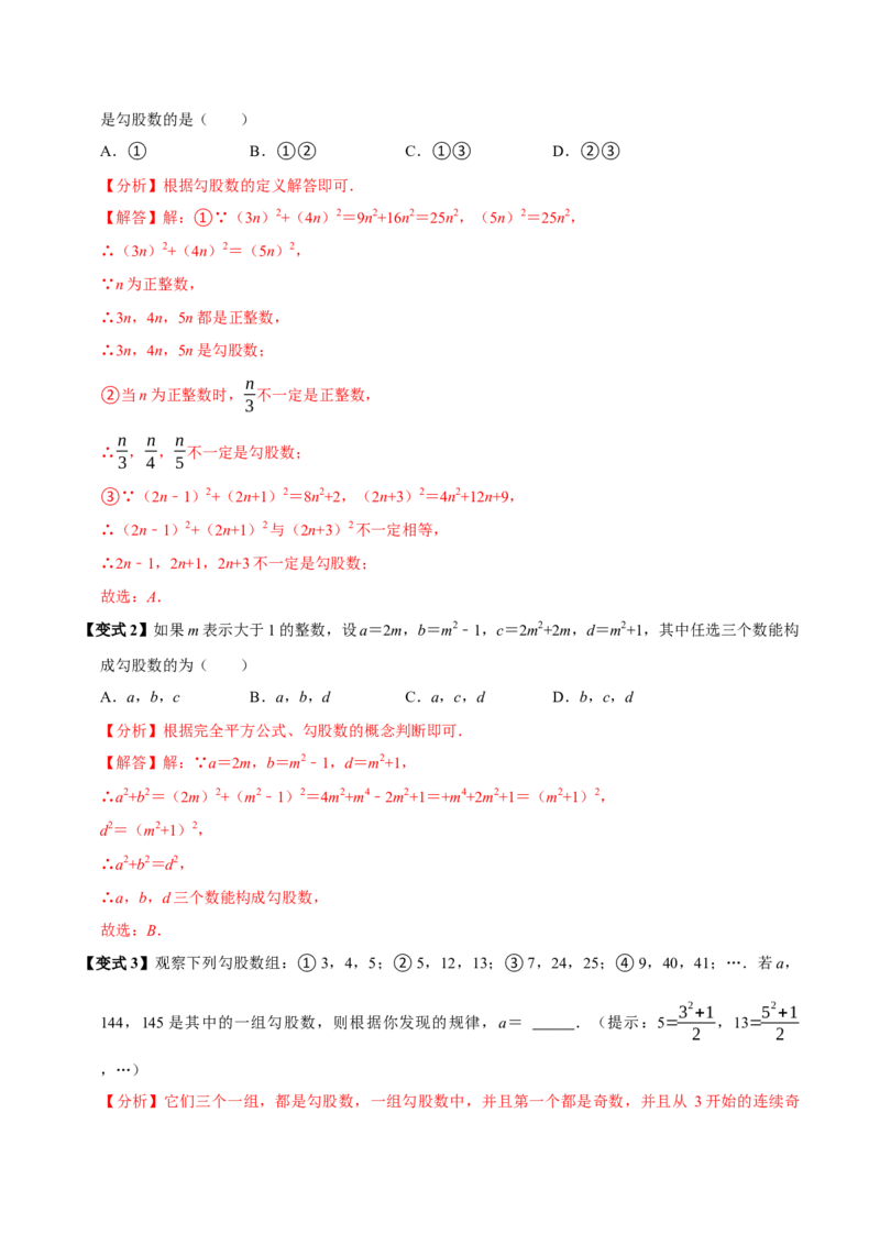 第05讲勾股定理的逆定理（7个必考点）（必考点分类集训）（人教版）（教师版）_初中数学_八年级数学下册（人教版）_考点分类必刷题-U181