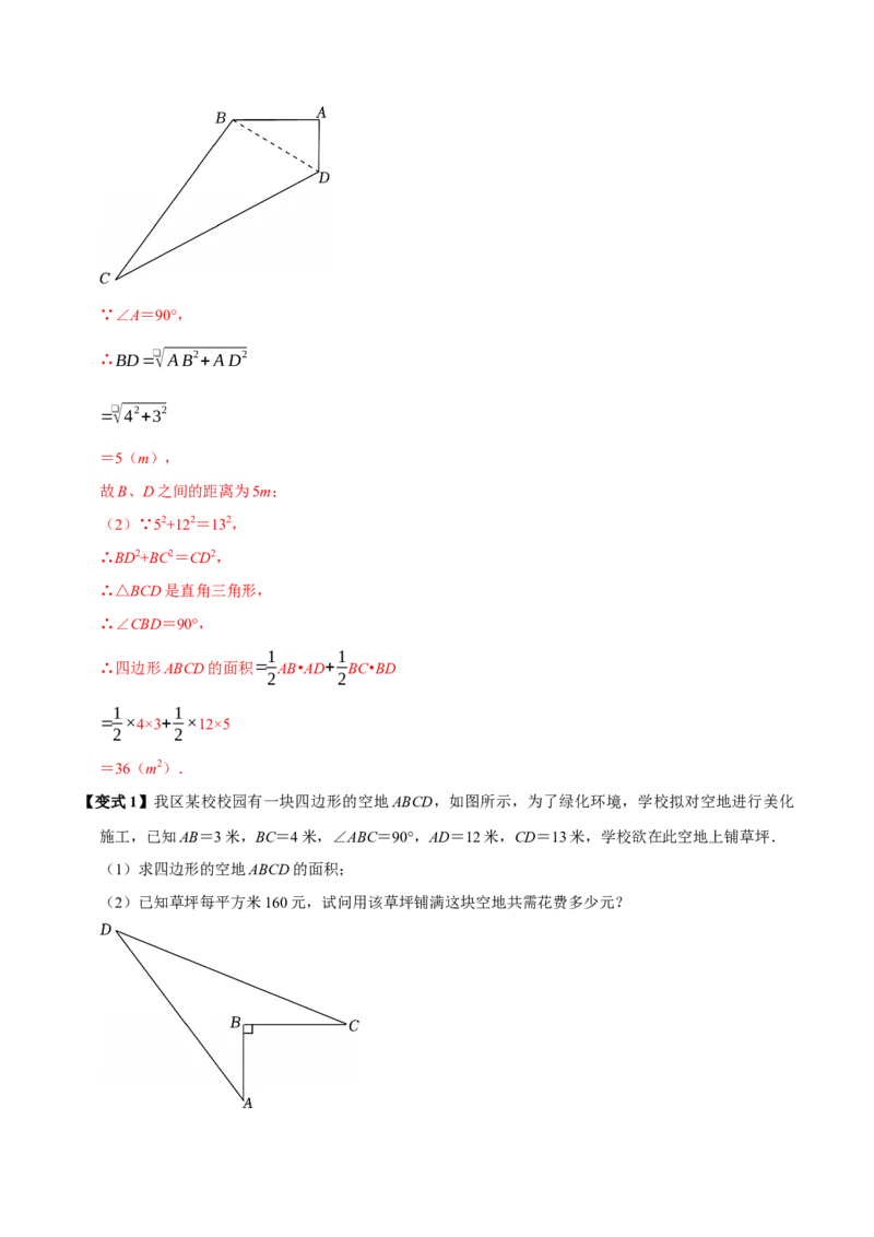 第05讲勾股定理的逆定理（7个必考点）（必考点分类集训）（人教版）（教师版）_初中数学_八年级数学下册（人教版）_考点分类必刷题-U181