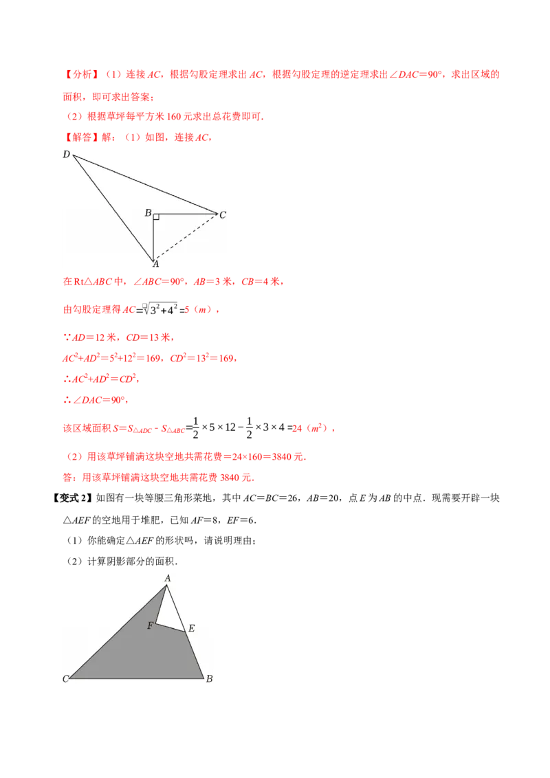 第05讲勾股定理的逆定理（7个必考点）（必考点分类集训）（人教版）（教师版）_初中数学_八年级数学下册（人教版）_考点分类必刷题-U181