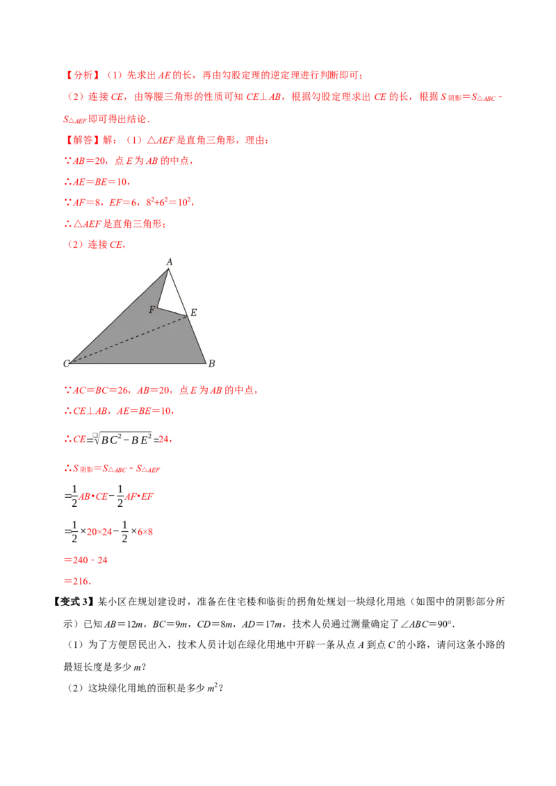 第05讲勾股定理的逆定理（7个必考点）（必考点分类集训）（人教版）（教师版）_初中数学_八年级数学下册（人教版）_考点分类必刷题-U181
