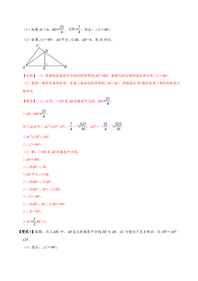 第05讲勾股定理的逆定理（7个必考点）（必考点分类集训）（人教版）（教师版）_初中数学_八年级数学下册（人教版）_考点分类必刷题-U181