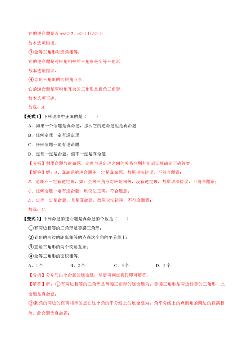 第05讲勾股定理的逆定理（7个必考点）（必考点分类集训）（人教版）（教师版）_初中数学_八年级数学下册（人教版）_考点分类必刷题-U181