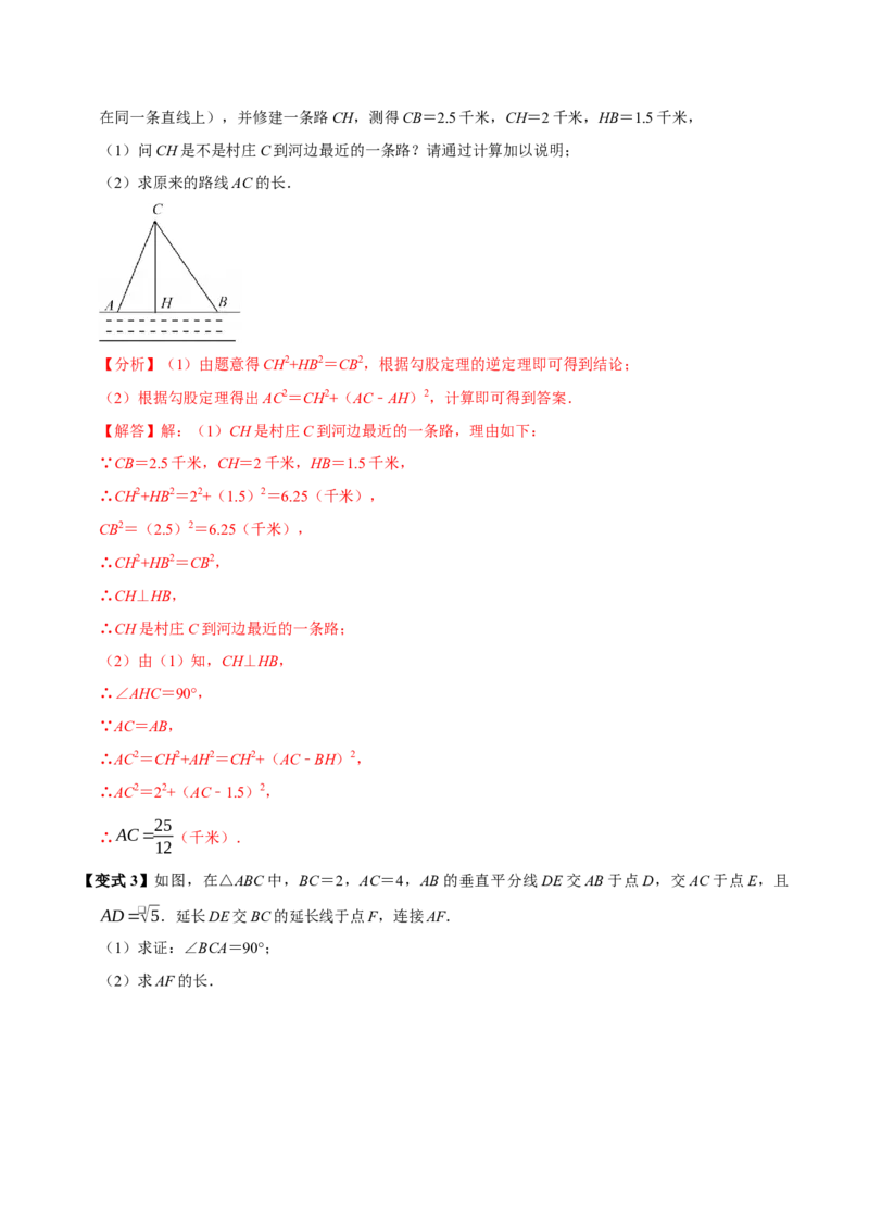 第05讲勾股定理的逆定理（7个必考点）（必考点分类集训）（人教版）（教师版）_初中数学_八年级数学下册（人教版）_考点分类必刷题-U181