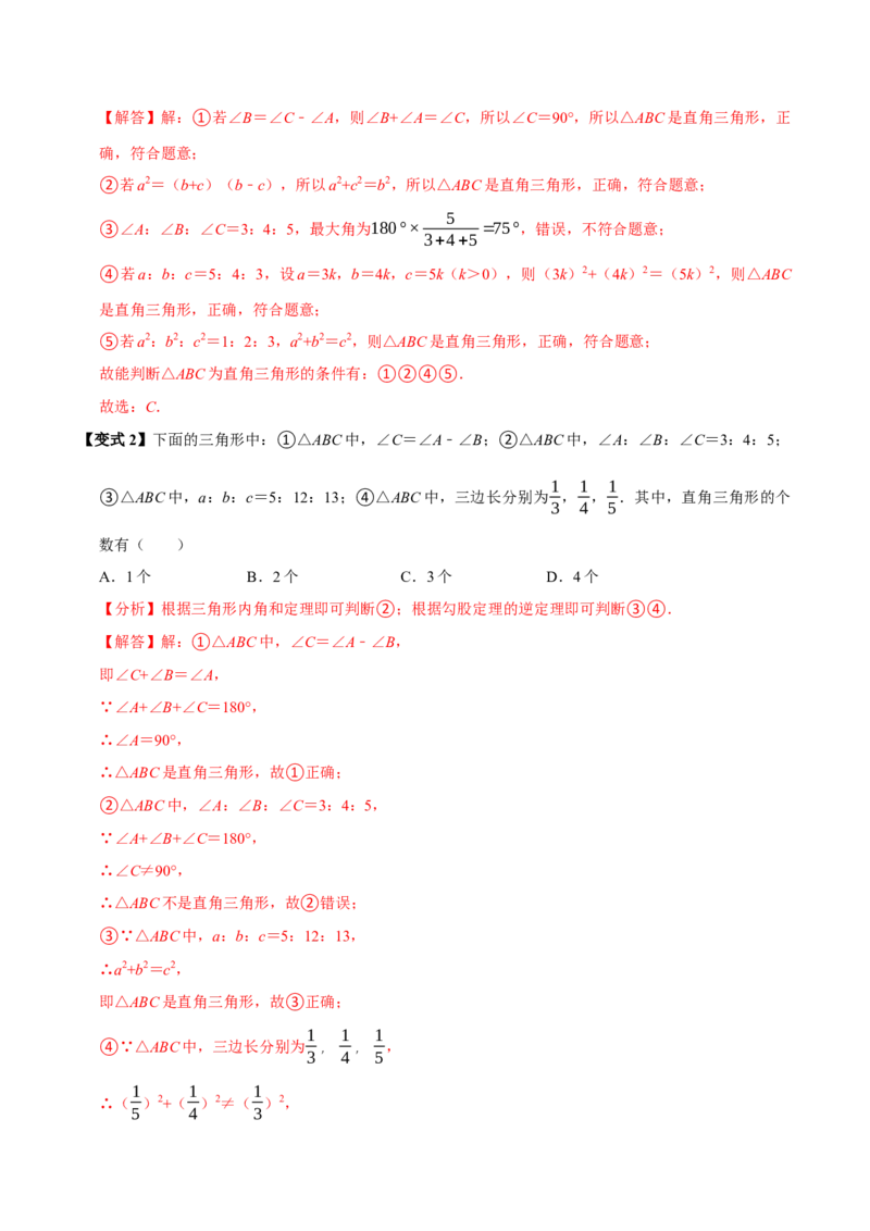 第05讲勾股定理的逆定理（7个必考点）（必考点分类集训）（人教版）（教师版）_初中数学_八年级数学下册（人教版）_考点分类必刷题-U181