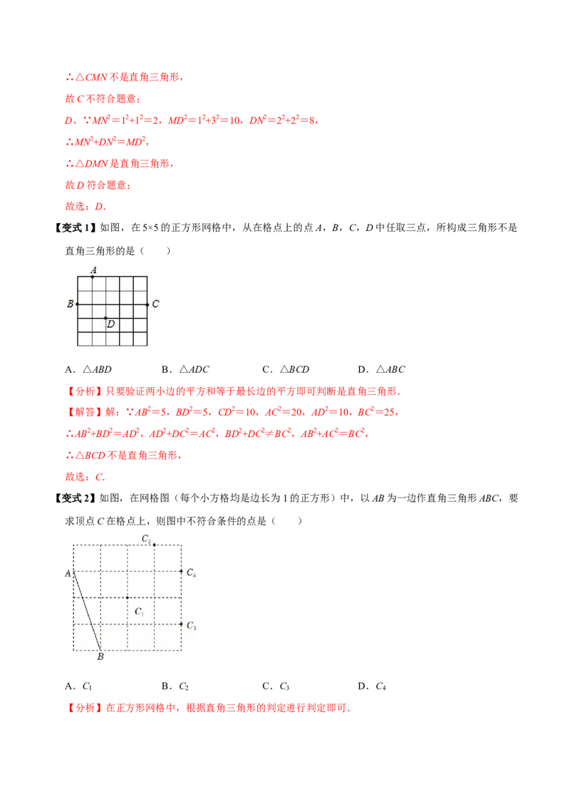 第05讲勾股定理的逆定理（7个必考点）（必考点分类集训）（人教版）（教师版）_初中数学_八年级数学下册（人教版）_考点分类必刷题-U181