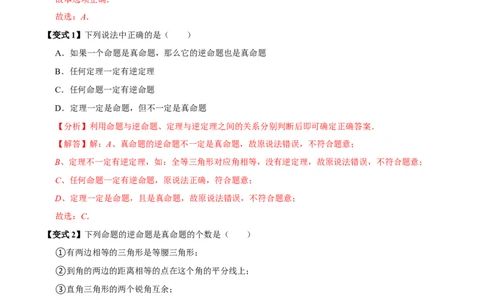 第05讲勾股定理的逆定理（7个必考点）（必考点分类集训）（人教版）（教师版）_初中数学_八年级数学下册（人教版）_考点分类必刷题-U181