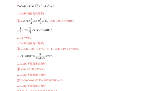 第05讲勾股定理的逆定理（7个必考点）（必考点分类集训）（人教版）（教师版）_初中数学_八年级数学下册（人教版）_考点分类必刷题-U181