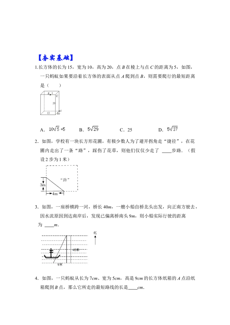 专题13勾股定理之蚂蚁行程模型综合应用（3大类型）（原卷版）_初中数学人教版_八年级数学下册_保存转存之后查看(1)_8下-初中数学人教版（2026春新版持续更新）_旧版-可参考_06习题试卷