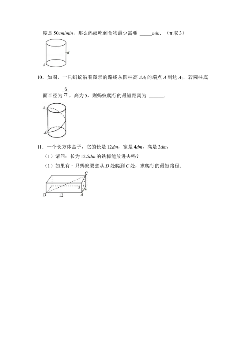 专题13勾股定理之蚂蚁行程模型综合应用（3大类型）（原卷版）_初中数学人教版_八年级数学下册_保存转存之后查看(1)_8下-初中数学人教版（2026春新版持续更新）_旧版-可参考_06习题试卷