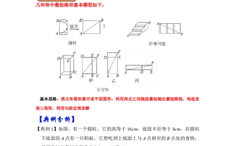 专题13勾股定理之蚂蚁行程模型综合应用（3大类型）（原卷版）_初中数学人教版_八年级数学下册_保存转存之后查看(1)_8下-初中数学人教版（2026春新版持续更新）_旧版-可参考_06习题试卷