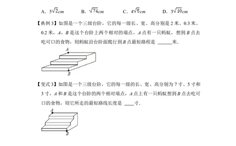 专题13勾股定理之蚂蚁行程模型综合应用（3大类型）（原卷版）_初中数学人教版_八年级数学下册_保存转存之后查看(1)_8下-初中数学人教版（2026春新版持续更新）_旧版-可参考_06习题试卷