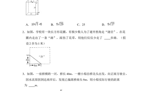 专题13勾股定理之蚂蚁行程模型综合应用（3大类型）（原卷版）_初中数学人教版_八年级数学下册_保存转存之后查看(1)_8下-初中数学人教版（2026春新版持续更新）_旧版-可参考_06习题试卷