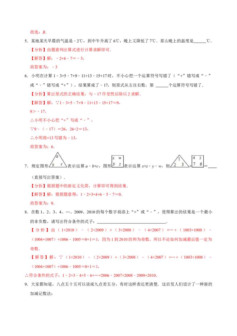 专题07有理数的加减混合题型专练（解析版）_初中数学人教版_7上-初中数学人教版_7上-初中数学人教版（旧版）赠送_07专项讲练