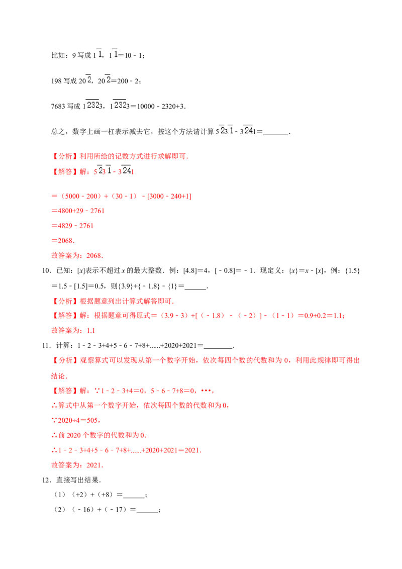 专题07有理数的加减混合题型专练（解析版）_初中数学人教版_7上-初中数学人教版_7上-初中数学人教版（旧版）赠送_07专项讲练