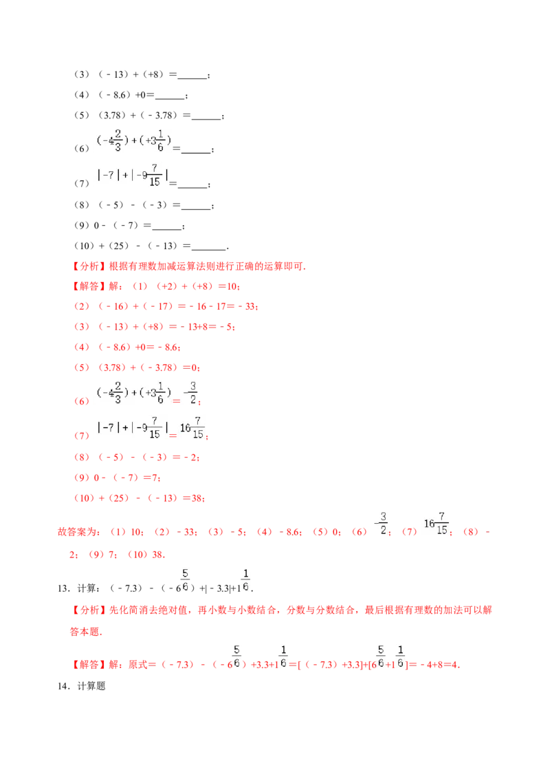 专题07有理数的加减混合题型专练（解析版）_初中数学人教版_7上-初中数学人教版_7上-初中数学人教版（旧版）赠送_07专项讲练