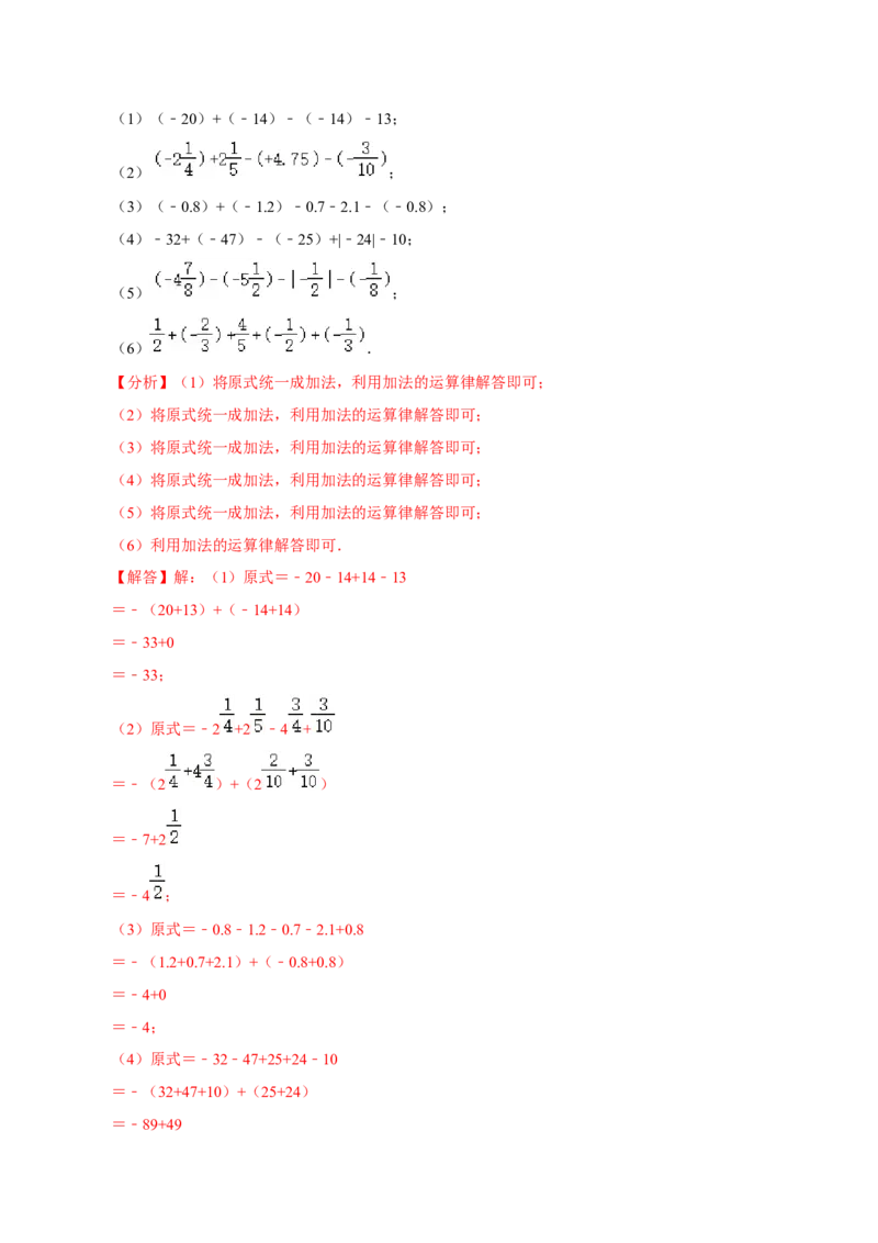专题07有理数的加减混合题型专练（解析版）_初中数学人教版_7上-初中数学人教版_7上-初中数学人教版（旧版）赠送_07专项讲练