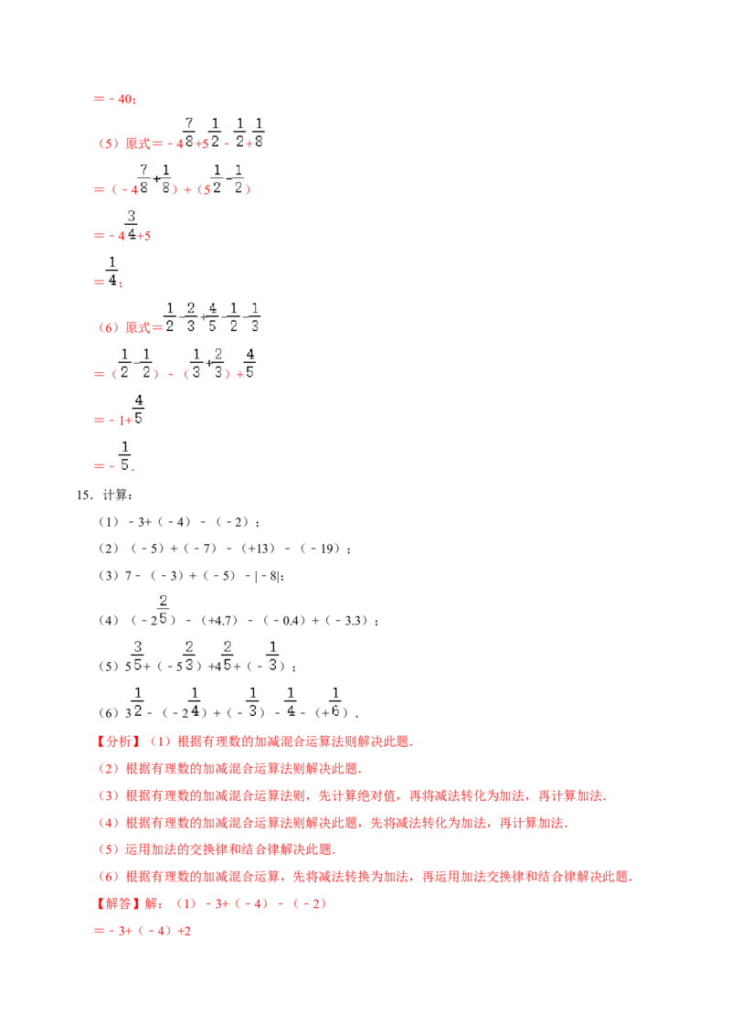专题07有理数的加减混合题型专练（解析版）_初中数学人教版_7上-初中数学人教版_7上-初中数学人教版（旧版）赠送_07专项讲练