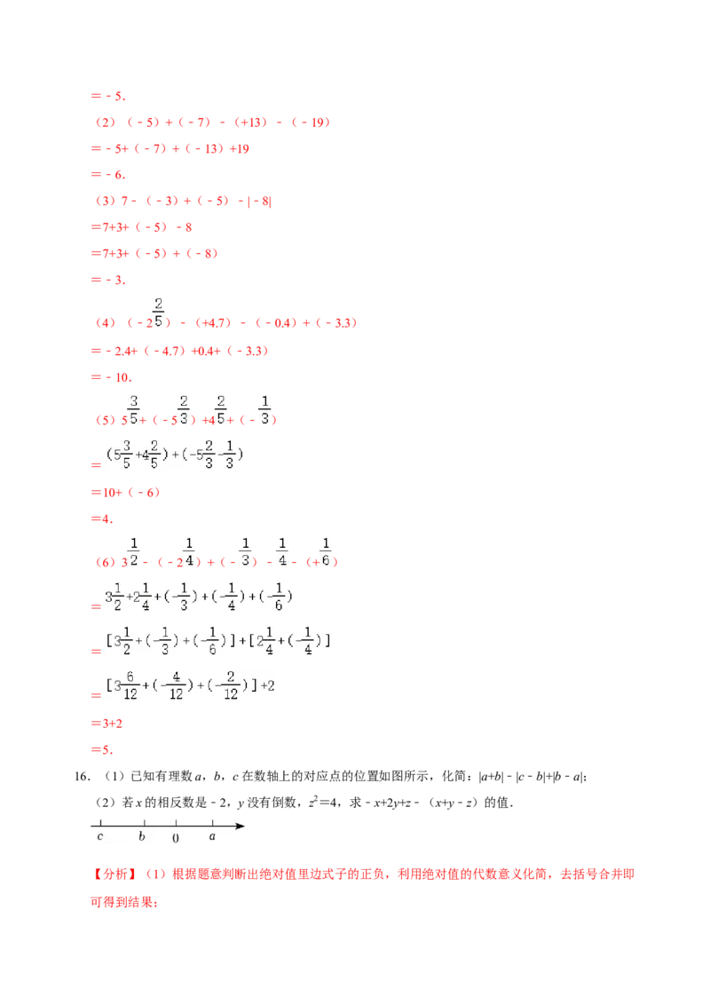 专题07有理数的加减混合题型专练（解析版）_初中数学人教版_7上-初中数学人教版_7上-初中数学人教版（旧版）赠送_07专项讲练