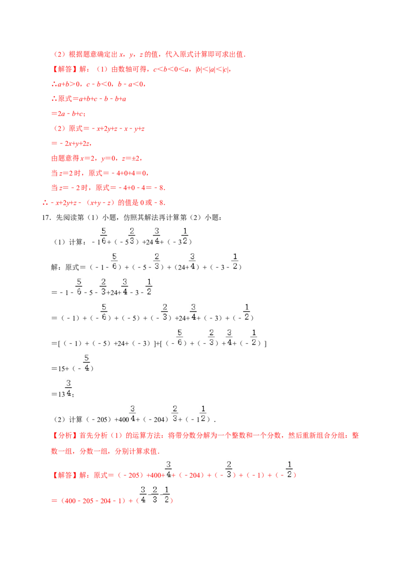 专题07有理数的加减混合题型专练（解析版）_初中数学人教版_7上-初中数学人教版_7上-初中数学人教版（旧版）赠送_07专项讲练