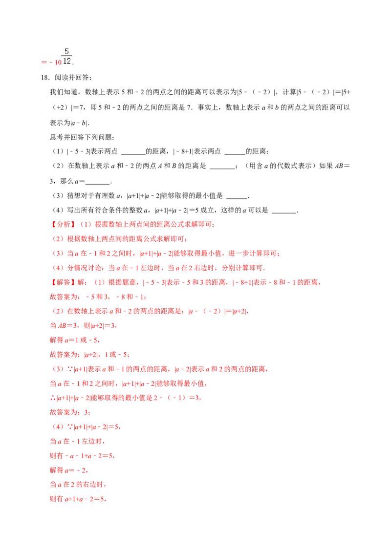 专题07有理数的加减混合题型专练（解析版）_初中数学人教版_7上-初中数学人教版_7上-初中数学人教版（旧版）赠送_07专项讲练