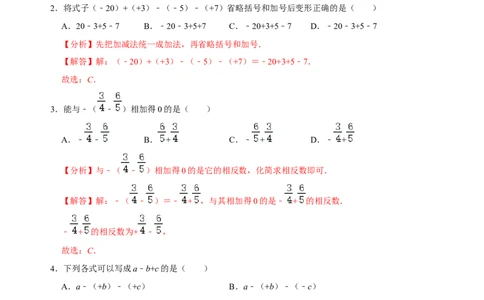 专题07有理数的加减混合题型专练（解析版）_初中数学人教版_7上-初中数学人教版_7上-初中数学人教版（旧版）赠送_07专项讲练