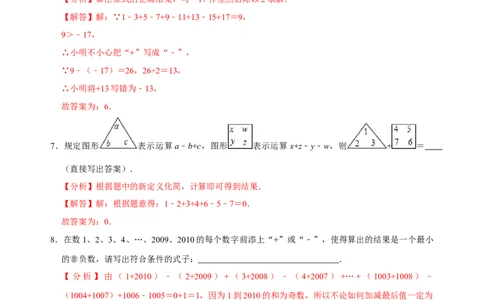 专题07有理数的加减混合题型专练（解析版）_初中数学人教版_7上-初中数学人教版_7上-初中数学人教版（旧版）赠送_07专项讲练
