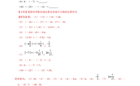 专题07有理数的加减混合题型专练（解析版）_初中数学人教版_7上-初中数学人教版_7上-初中数学人教版（旧版）赠送_07专项讲练
