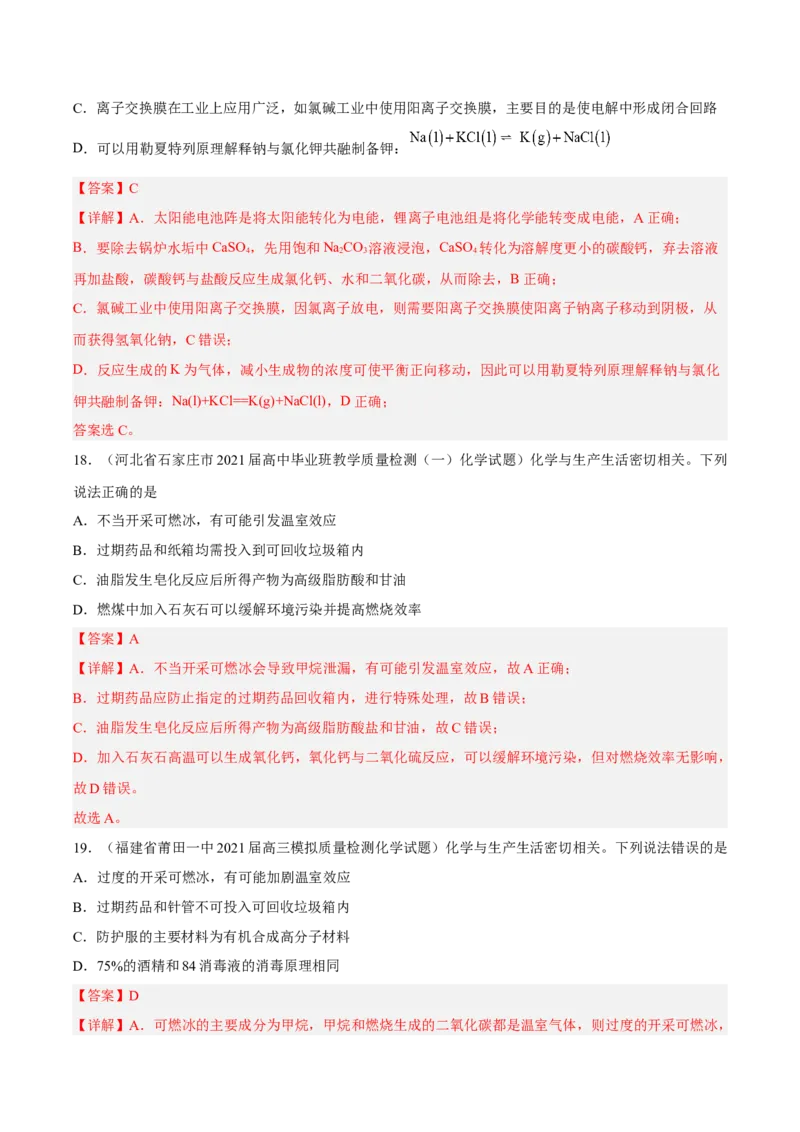 专项01化学与STSE-2023届高考化学二轮复习知识清单与专项练习（新高考专用）（解析版）_05高考化学_新高考复习资料_2023年新高考资料_二轮复习_选择题