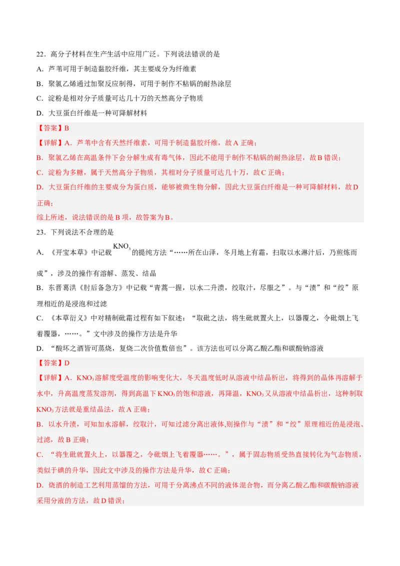 专项01化学与STSE-2023届高考化学二轮复习知识清单与专项练习（新高考专用）（解析版）_05高考化学_新高考复习资料_2023年新高考资料_二轮复习_选择题