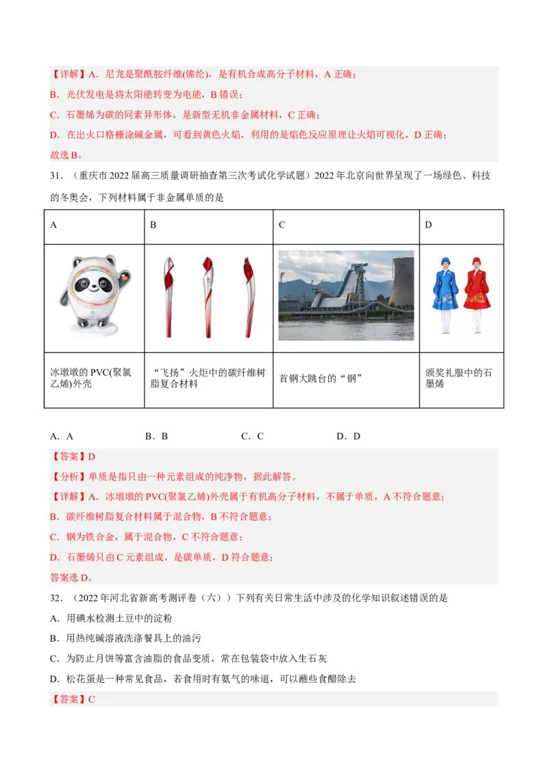 专项01化学与STSE-2023届高考化学二轮复习知识清单与专项练习（新高考专用）（解析版）_05高考化学_新高考复习资料_2023年新高考资料_二轮复习_选择题