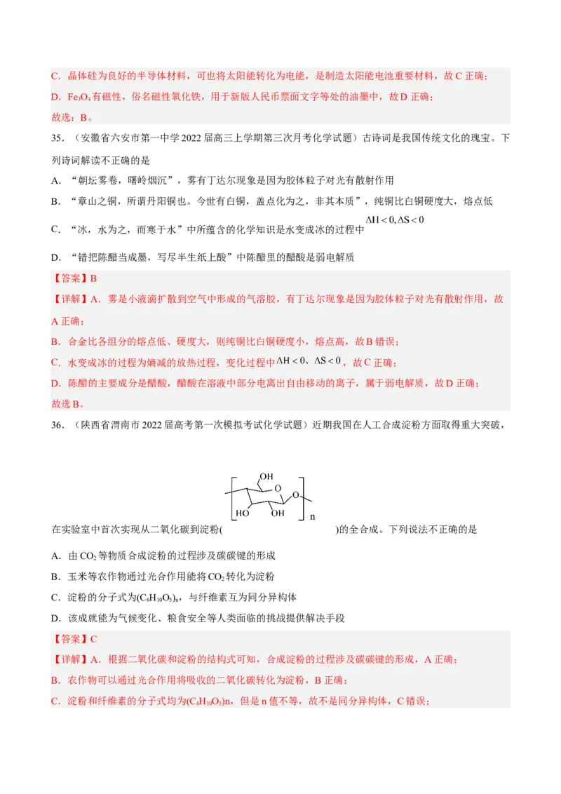 专项01化学与STSE-2023届高考化学二轮复习知识清单与专项练习（新高考专用）（解析版）_05高考化学_新高考复习资料_2023年新高考资料_二轮复习_选择题