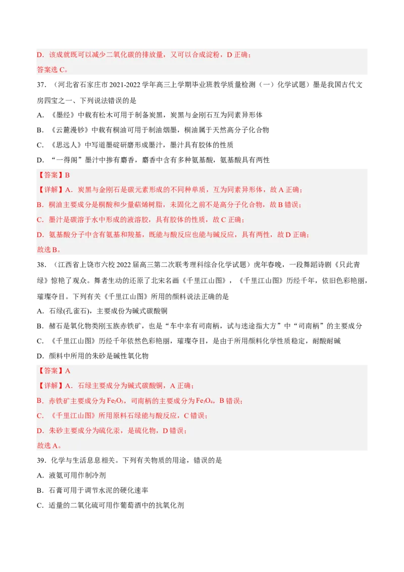专项01化学与STSE-2023届高考化学二轮复习知识清单与专项练习（新高考专用）（解析版）_05高考化学_新高考复习资料_2023年新高考资料_二轮复习_选择题