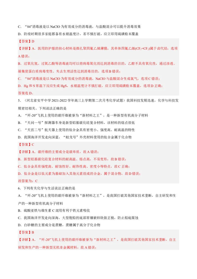 专项01化学与STSE-2023届高考化学二轮复习知识清单与专项练习（新高考专用）（解析版）_05高考化学_新高考复习资料_2023年新高考资料_二轮复习_选择题