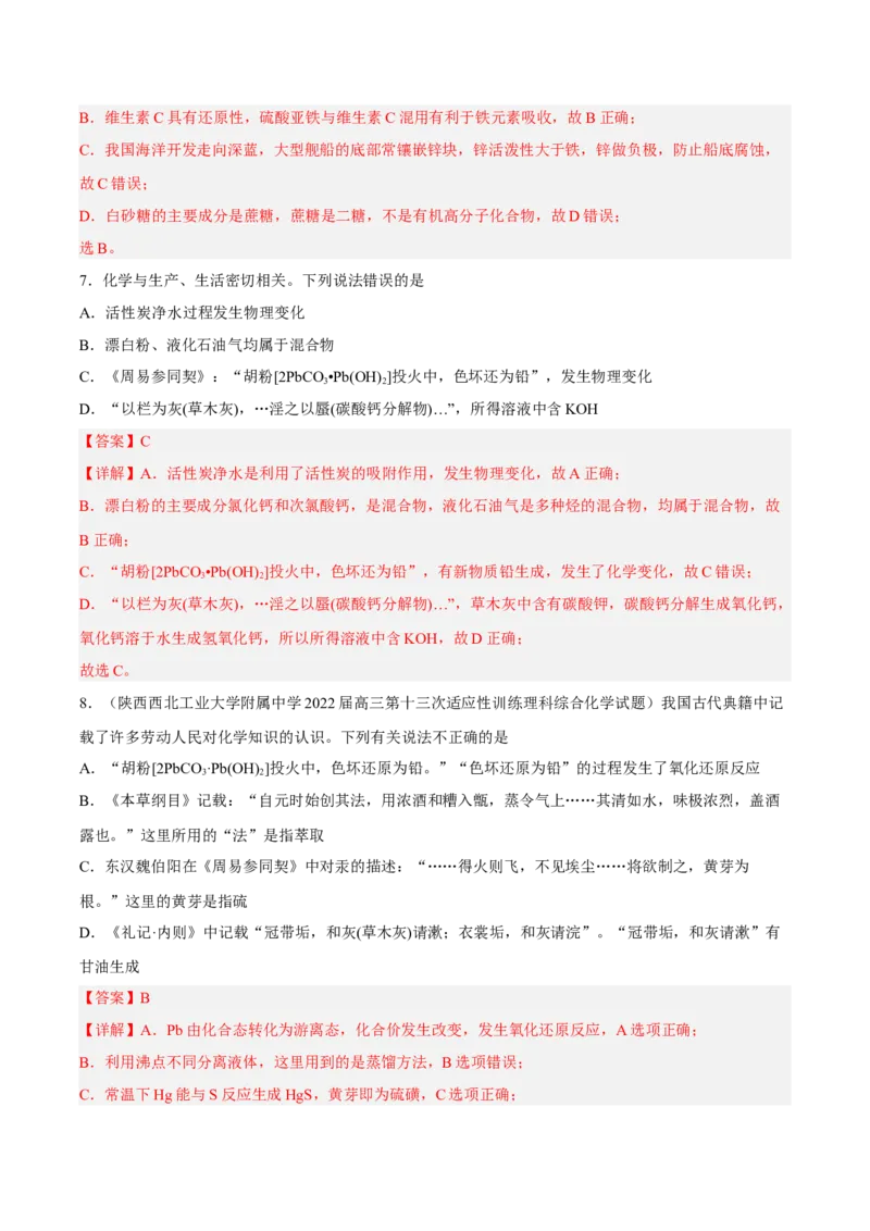 专项01化学与STSE-2023届高考化学二轮复习知识清单与专项练习（新高考专用）（解析版）_05高考化学_新高考复习资料_2023年新高考资料_二轮复习_选择题