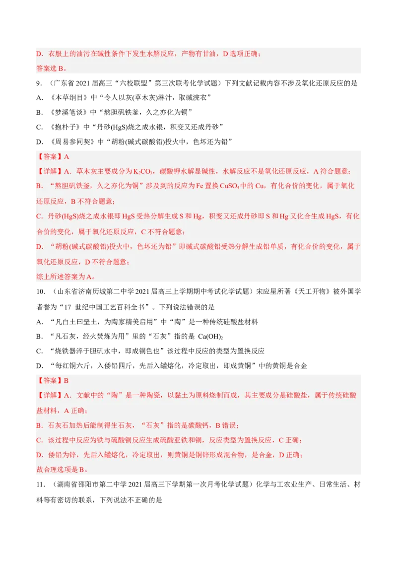 专项01化学与STSE-2023届高考化学二轮复习知识清单与专项练习（新高考专用）（解析版）_05高考化学_新高考复习资料_2023年新高考资料_二轮复习_选择题