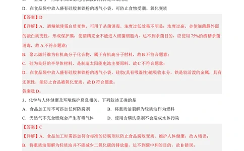 专项01化学与STSE-2023届高考化学二轮复习知识清单与专项练习（新高考专用）（解析版）_05高考化学_新高考复习资料_2023年新高考资料_二轮复习_选择题
