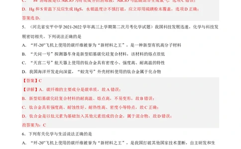 专项01化学与STSE-2023届高考化学二轮复习知识清单与专项练习（新高考专用）（解析版）_05高考化学_新高考复习资料_2023年新高考资料_二轮复习_选择题