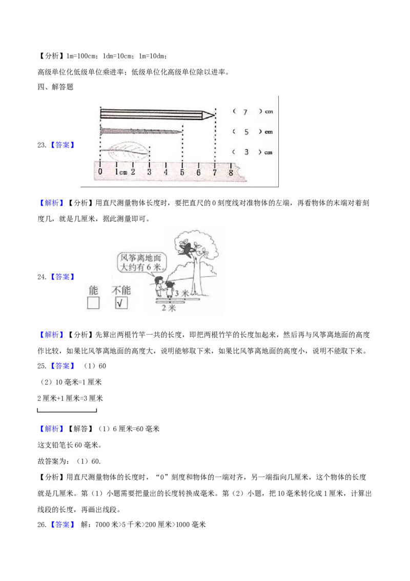 精品原创苏教版二年级下册数学期末复习专题讲义（知识点归纳+典例讲解+同步测试）-5.分米和毫米_二年级数学下册（苏教版）_第四套_知识总结