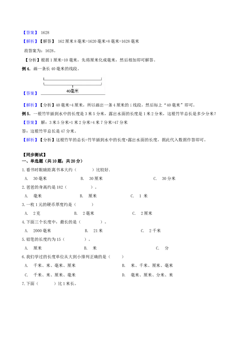 精品原创苏教版二年级下册数学期末复习专题讲义（知识点归纳+典例讲解+同步测试）-5.分米和毫米_二年级数学下册（苏教版）_第四套_知识总结