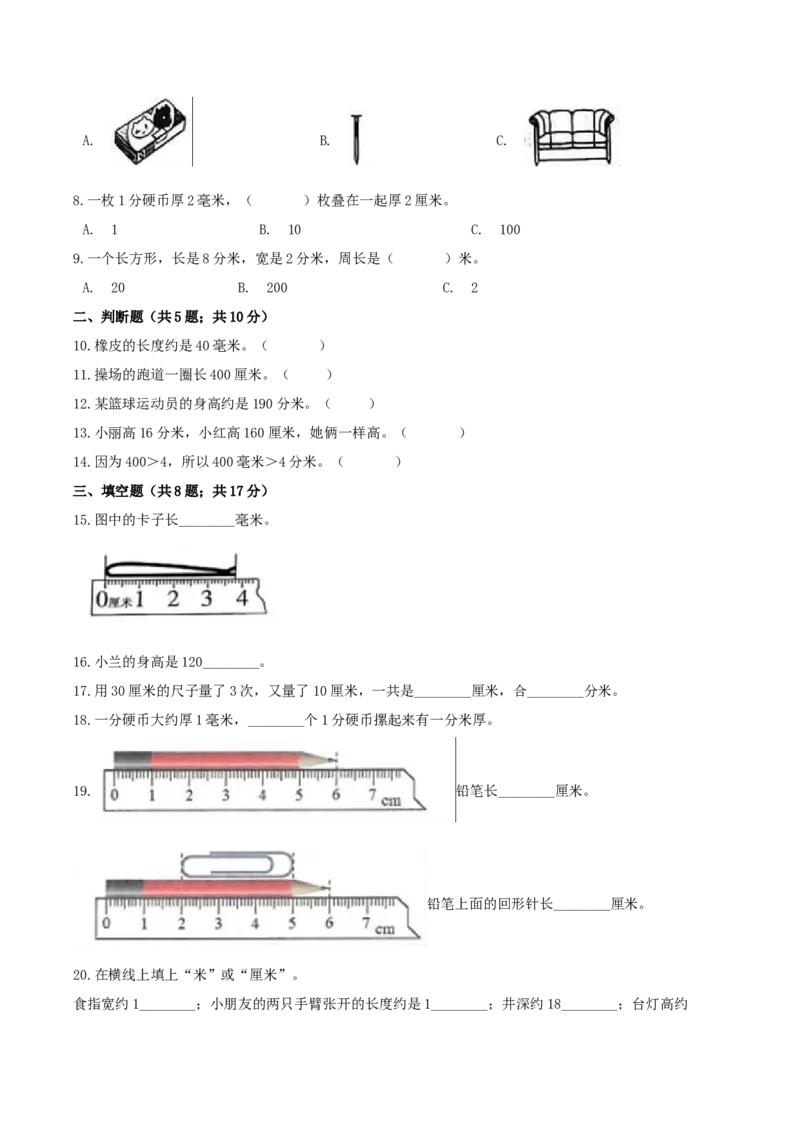 精品原创苏教版二年级下册数学期末复习专题讲义（知识点归纳+典例讲解+同步测试）-5.分米和毫米_二年级数学下册（苏教版）_第四套_知识总结