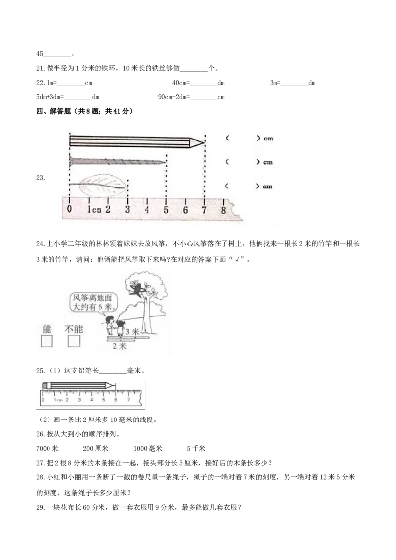 精品原创苏教版二年级下册数学期末复习专题讲义（知识点归纳+典例讲解+同步测试）-5.分米和毫米_二年级数学下册（苏教版）_第四套_知识总结