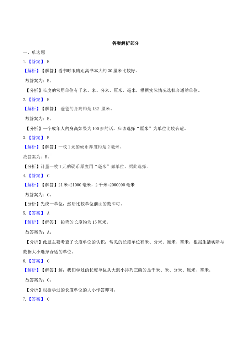 精品原创苏教版二年级下册数学期末复习专题讲义（知识点归纳+典例讲解+同步测试）-5.分米和毫米_二年级数学下册（苏教版）_第四套_知识总结