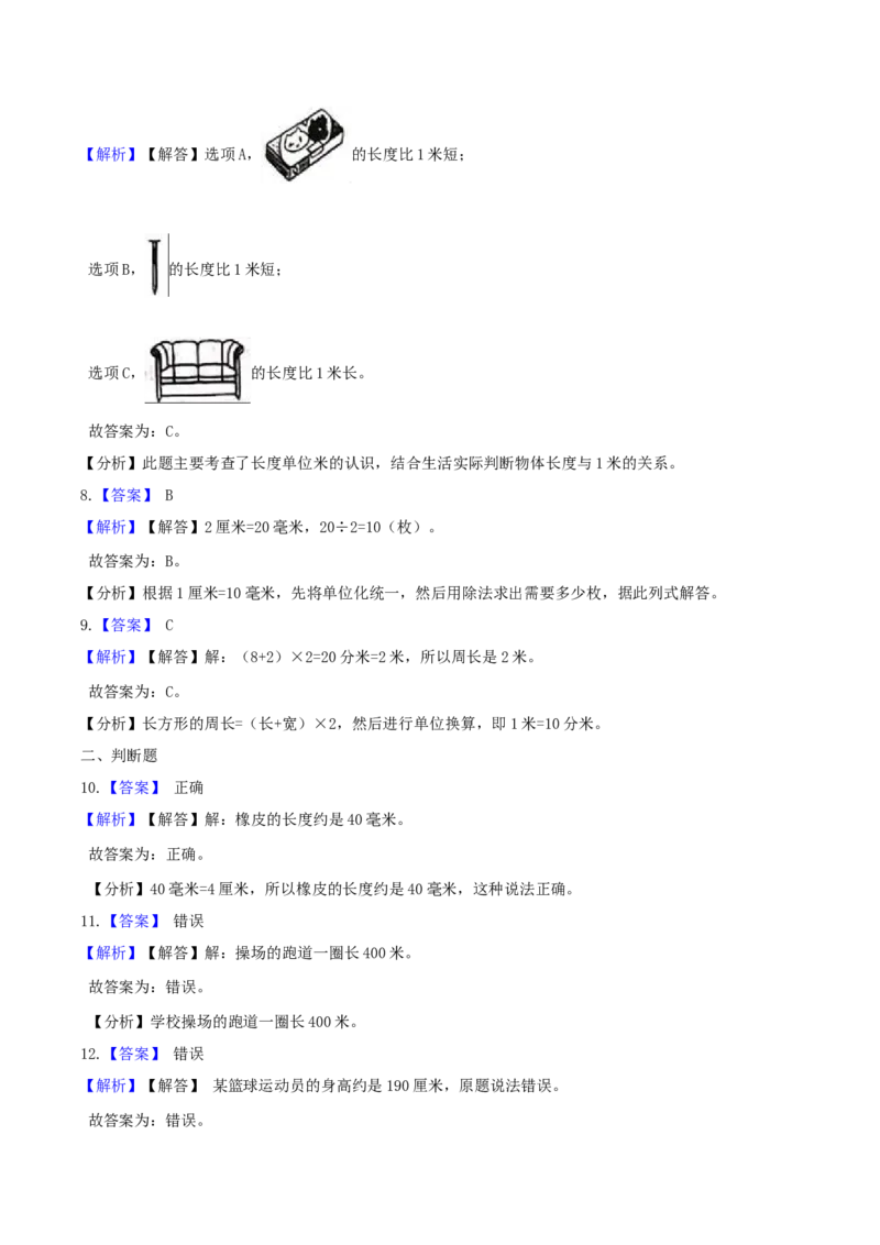 精品原创苏教版二年级下册数学期末复习专题讲义（知识点归纳+典例讲解+同步测试）-5.分米和毫米_二年级数学下册（苏教版）_第四套_知识总结