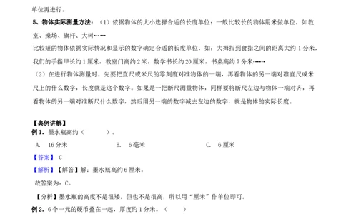 精品原创苏教版二年级下册数学期末复习专题讲义（知识点归纳+典例讲解+同步测试）-5.分米和毫米_二年级数学下册（苏教版）_第四套_知识总结