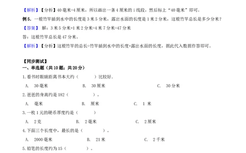 精品原创苏教版二年级下册数学期末复习专题讲义（知识点归纳+典例讲解+同步测试）-5.分米和毫米_二年级数学下册（苏教版）_第四套_知识总结