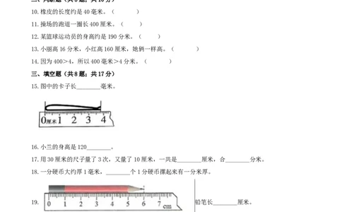 精品原创苏教版二年级下册数学期末复习专题讲义（知识点归纳+典例讲解+同步测试）-5.分米和毫米_二年级数学下册（苏教版）_第四套_知识总结