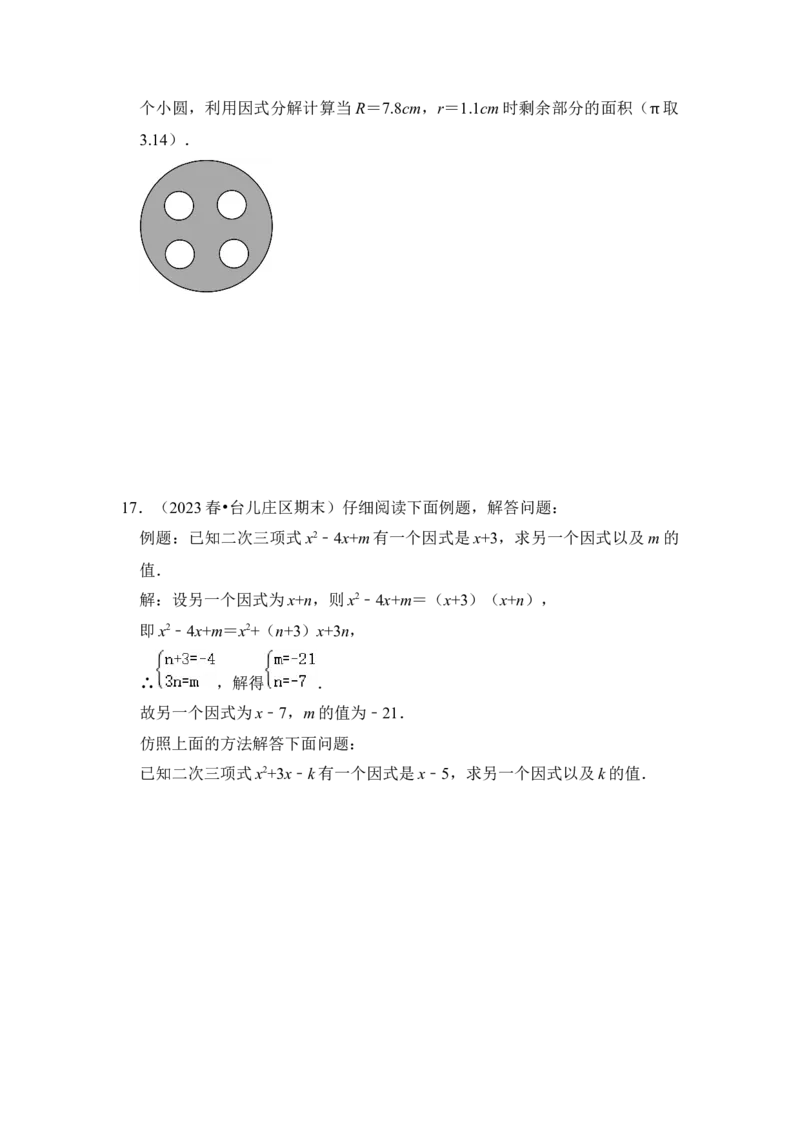 第04讲因式分解-提公因式与公式法（知识解读+真题演练+课后巩固)（学生版）_初中数学_八年级数学上册（人教版）_知识解读与题型专练-V14_2024版