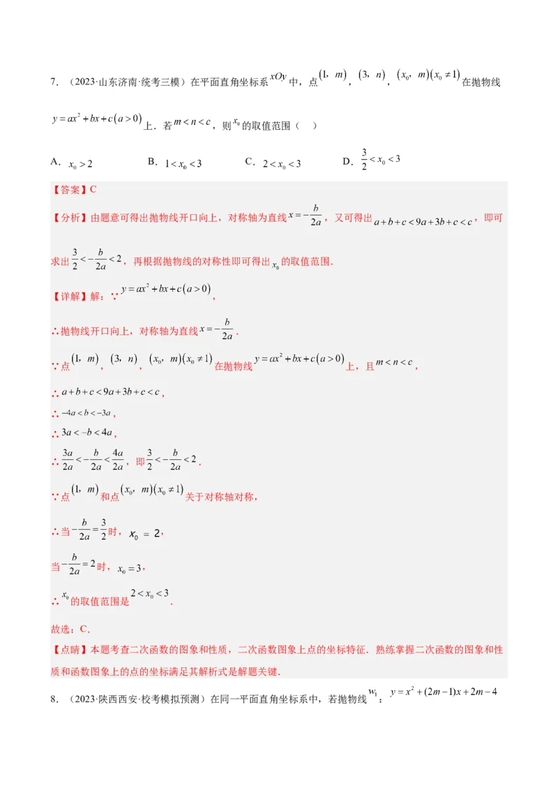 专题11二次函数的压轴题型专训（解析版）_初中数学人教版_9下-初中数学人教版_07专项讲练_2023-2024学年九年级数学全册重难点专题提升精讲精练（人教版）_九年级上册