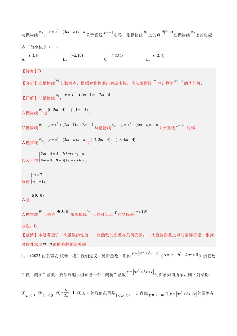 专题11二次函数的压轴题型专训（解析版）_初中数学人教版_9下-初中数学人教版_07专项讲练_2023-2024学年九年级数学全册重难点专题提升精讲精练（人教版）_九年级上册